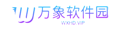 万象软件园
