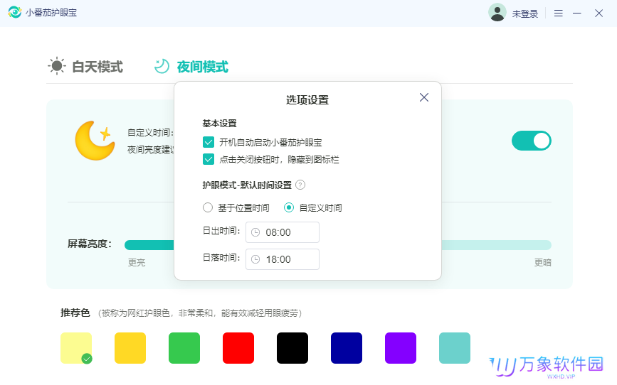 小番茄护眼宝PC版