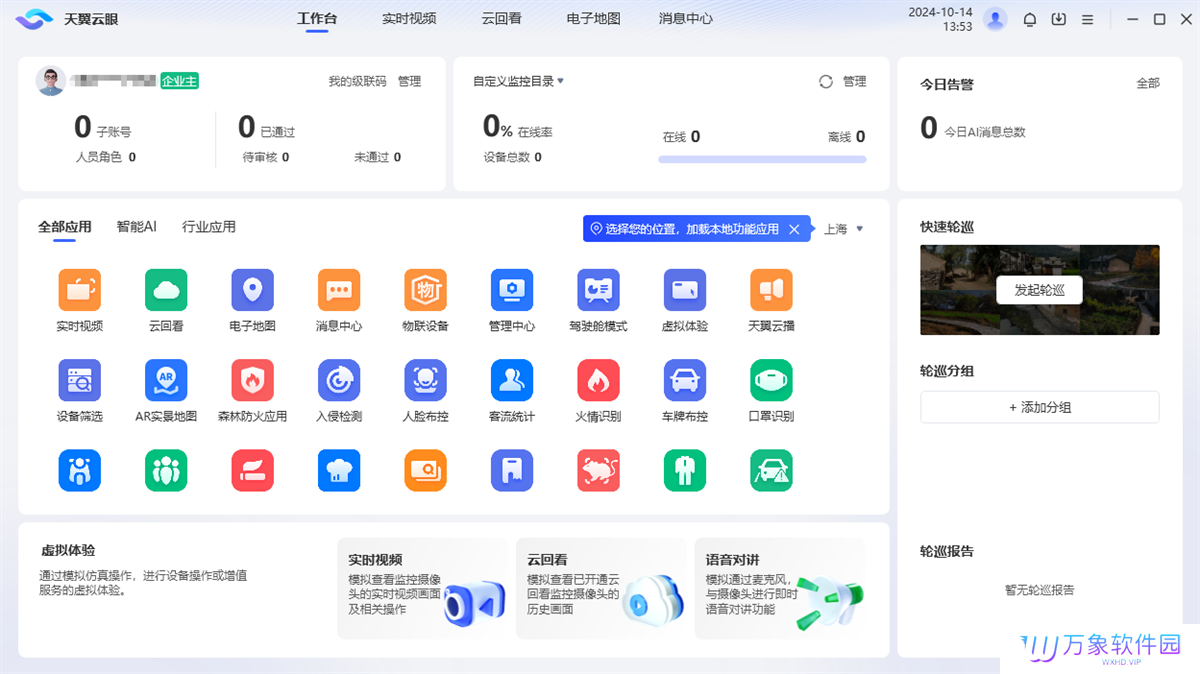 天翼视联官方正版