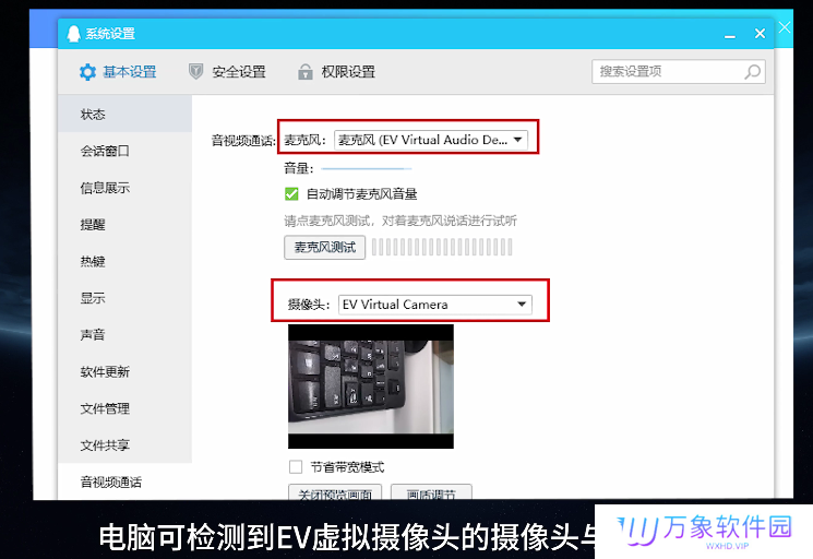 EV虚拟摄像头官方版