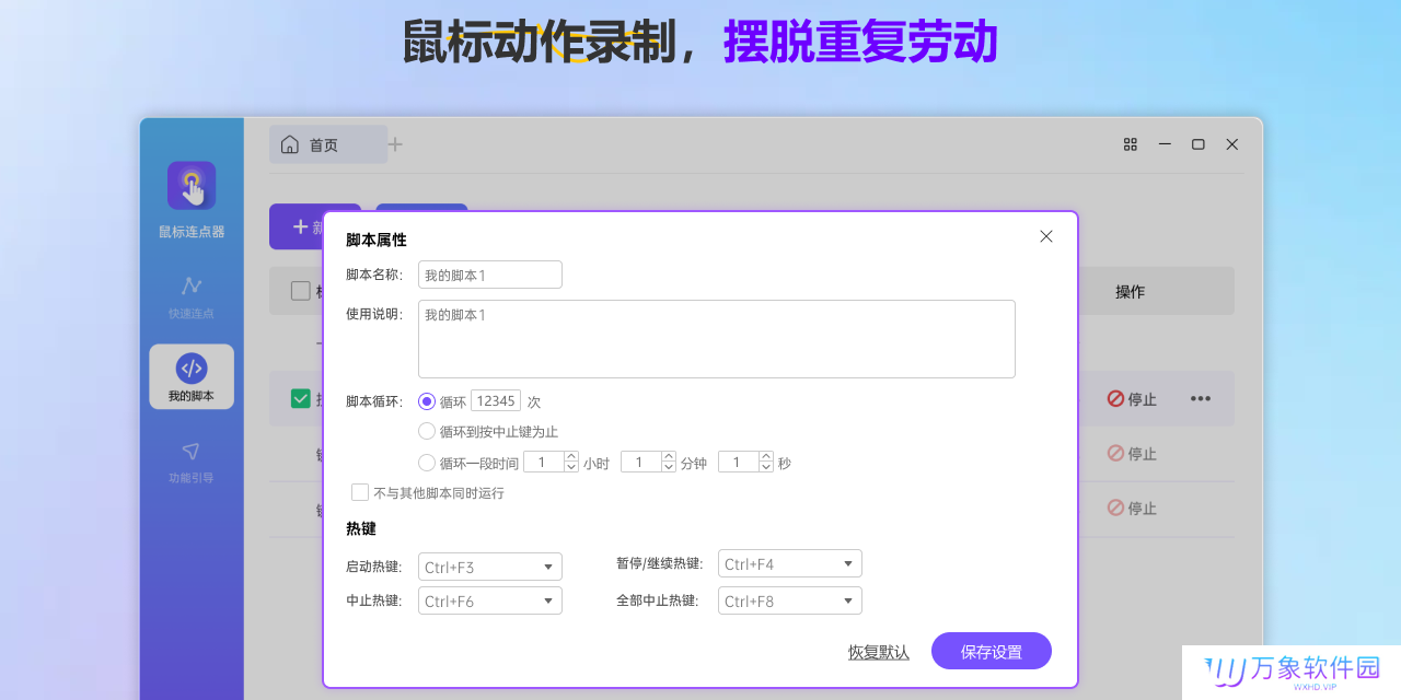 小番茄鼠标连点器PC版