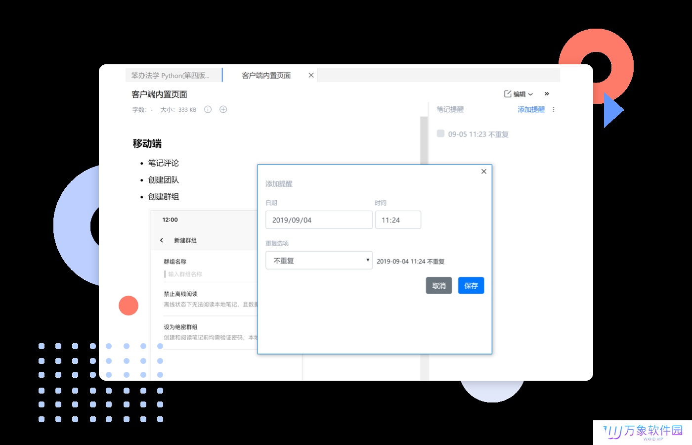 为知笔记win版