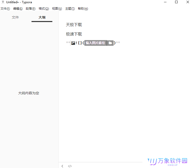 Typora专业版