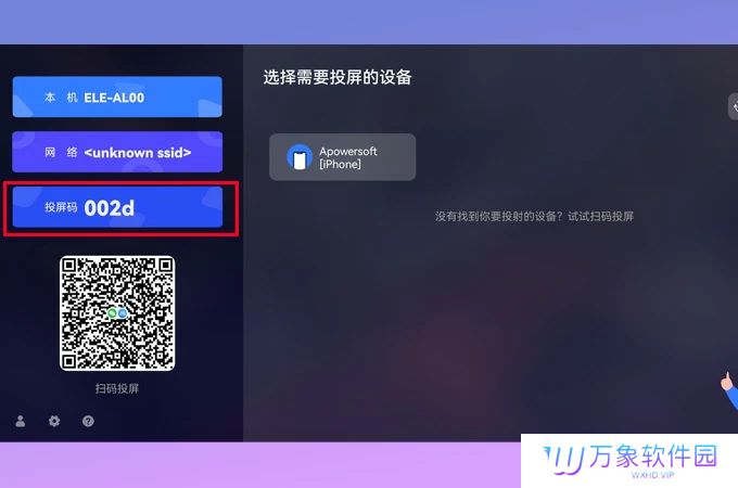 傲软投屏免费版
