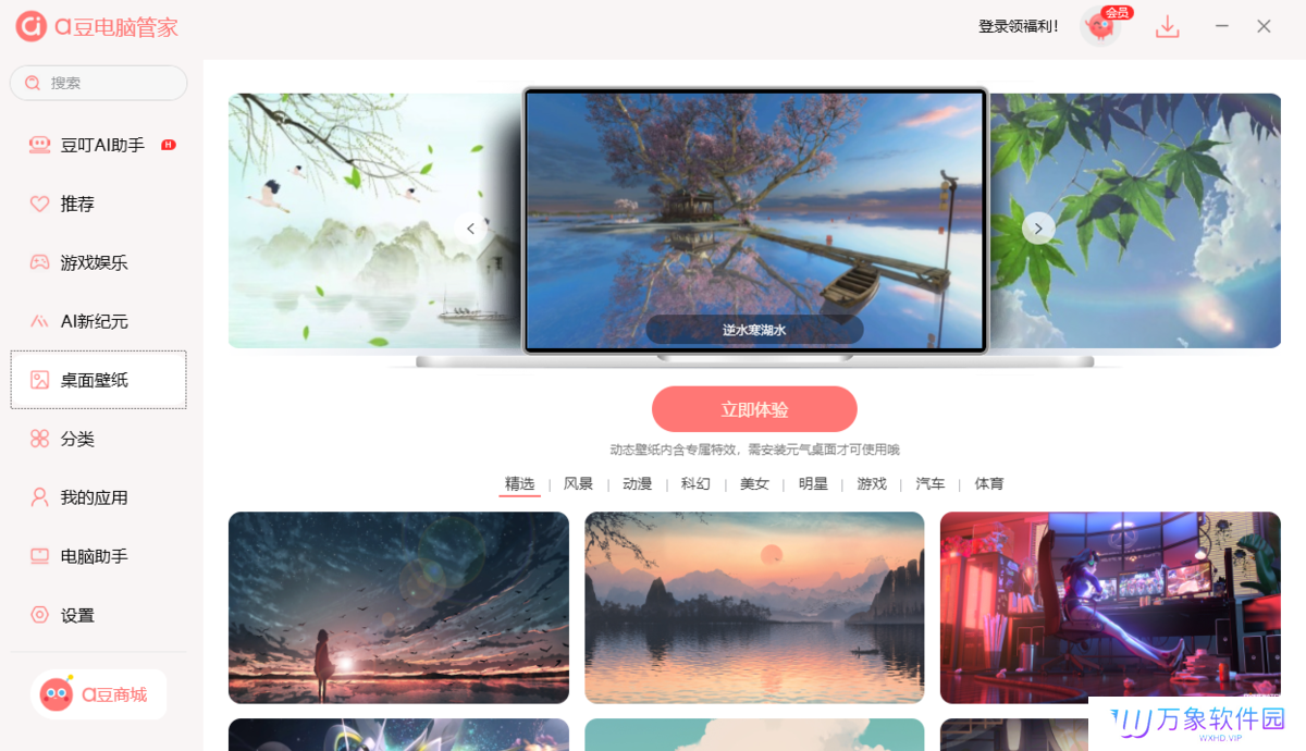 a豆电脑管家PC版