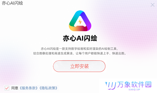 亦心AI闪绘官方正版