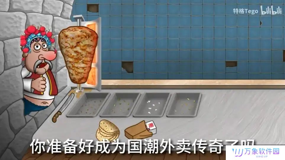 沙威玛传奇国潮版