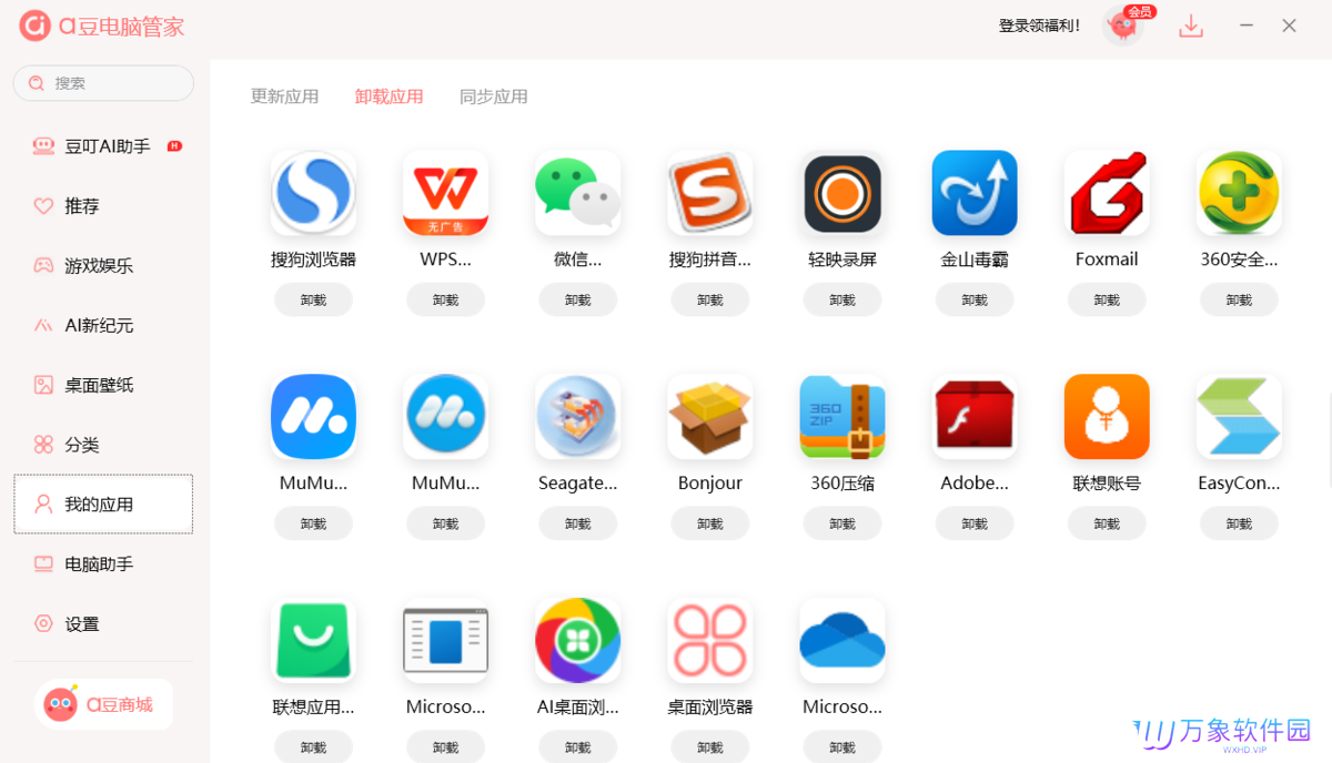 a豆电脑管家PC版