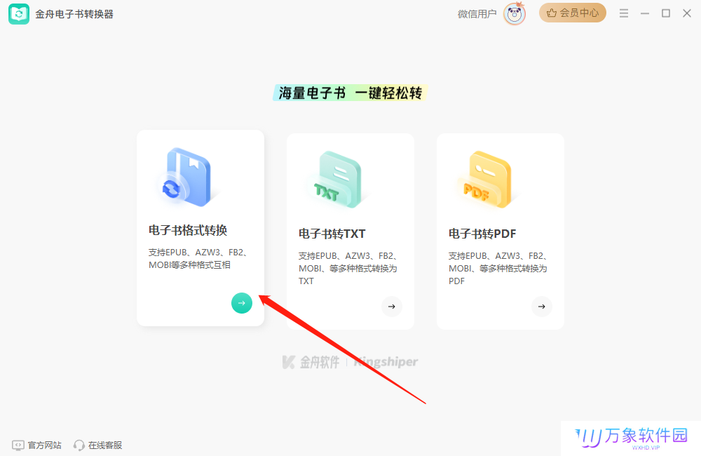 金舟电子书转换器