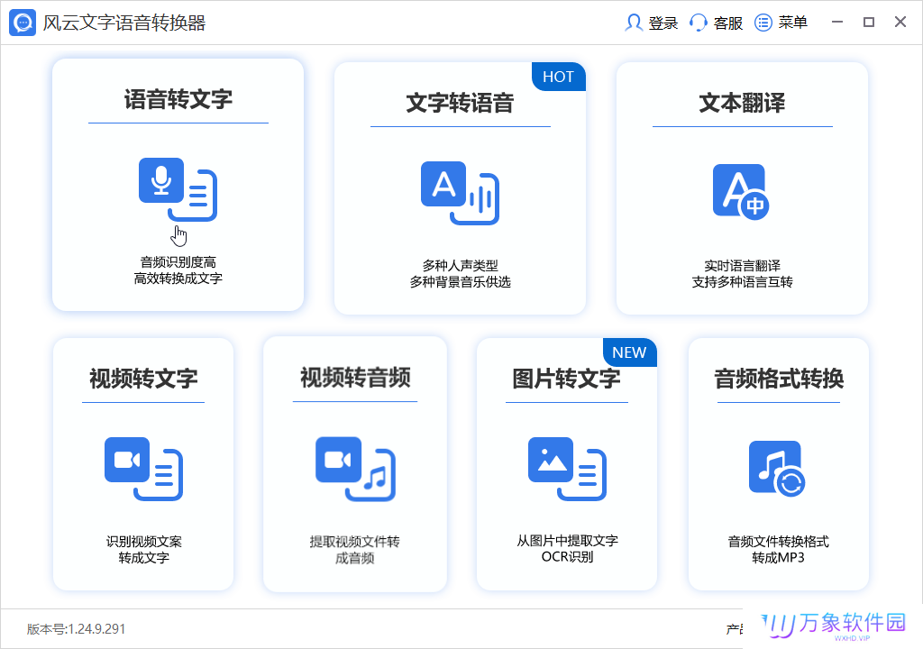 风云文字语音转换器最新版