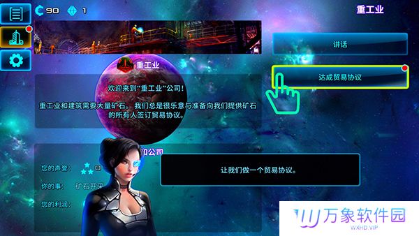 太空业务大亨最新版