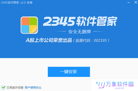 2345软件管家优化版