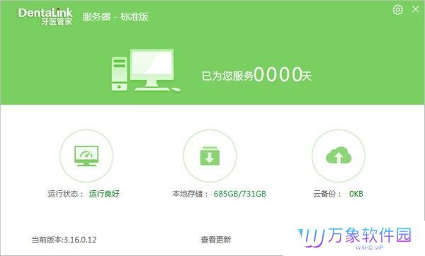 牙医管家纯净版