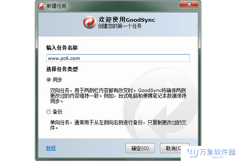 GoodSync专业版