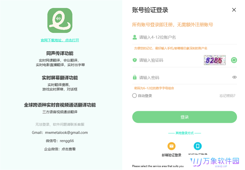 译妙蛙翻译官PC版