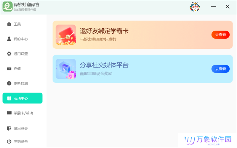 译妙蛙翻译官PC版