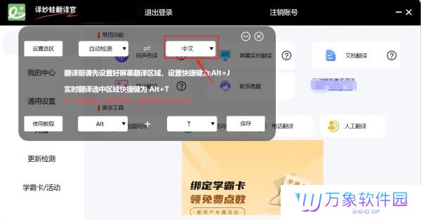 译妙蛙翻译官PC版