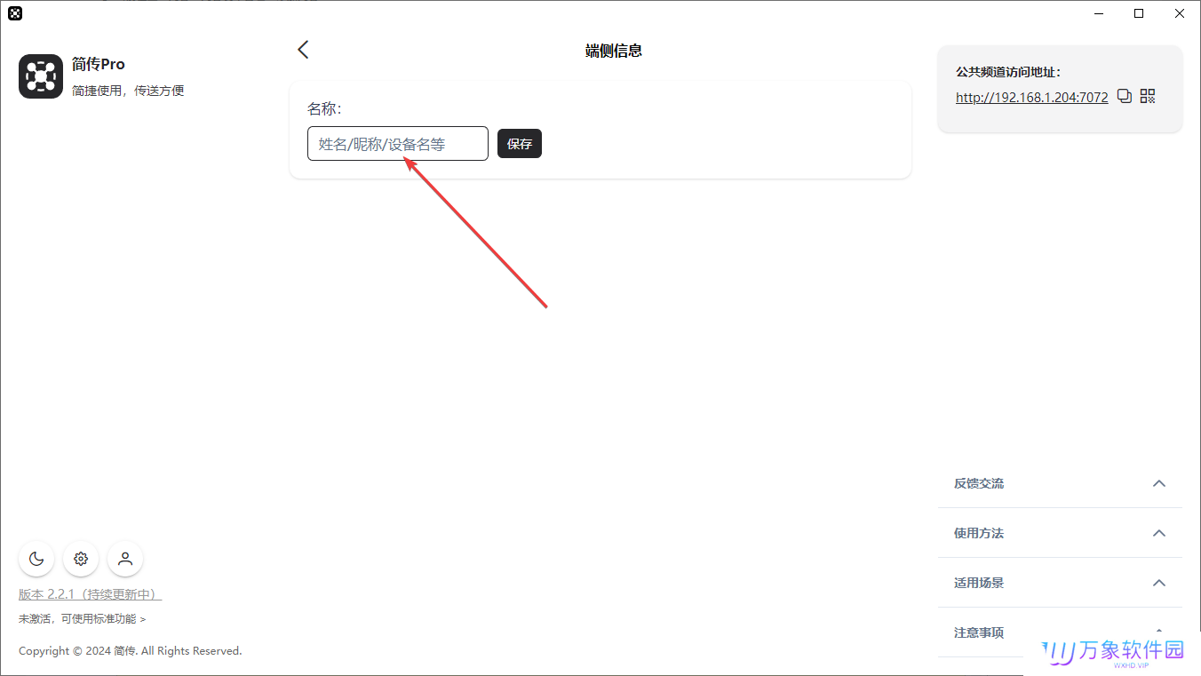 简传Pro电脑版