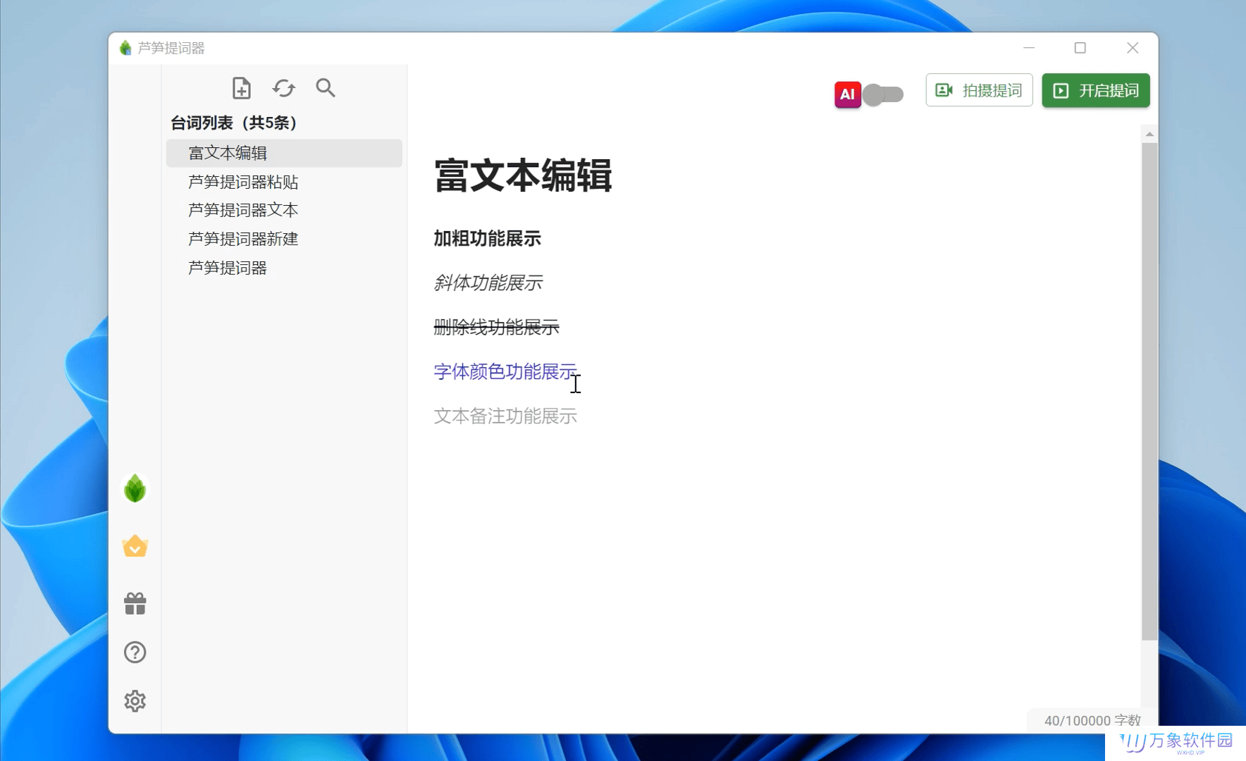 芦笋提词器(隐形题词)