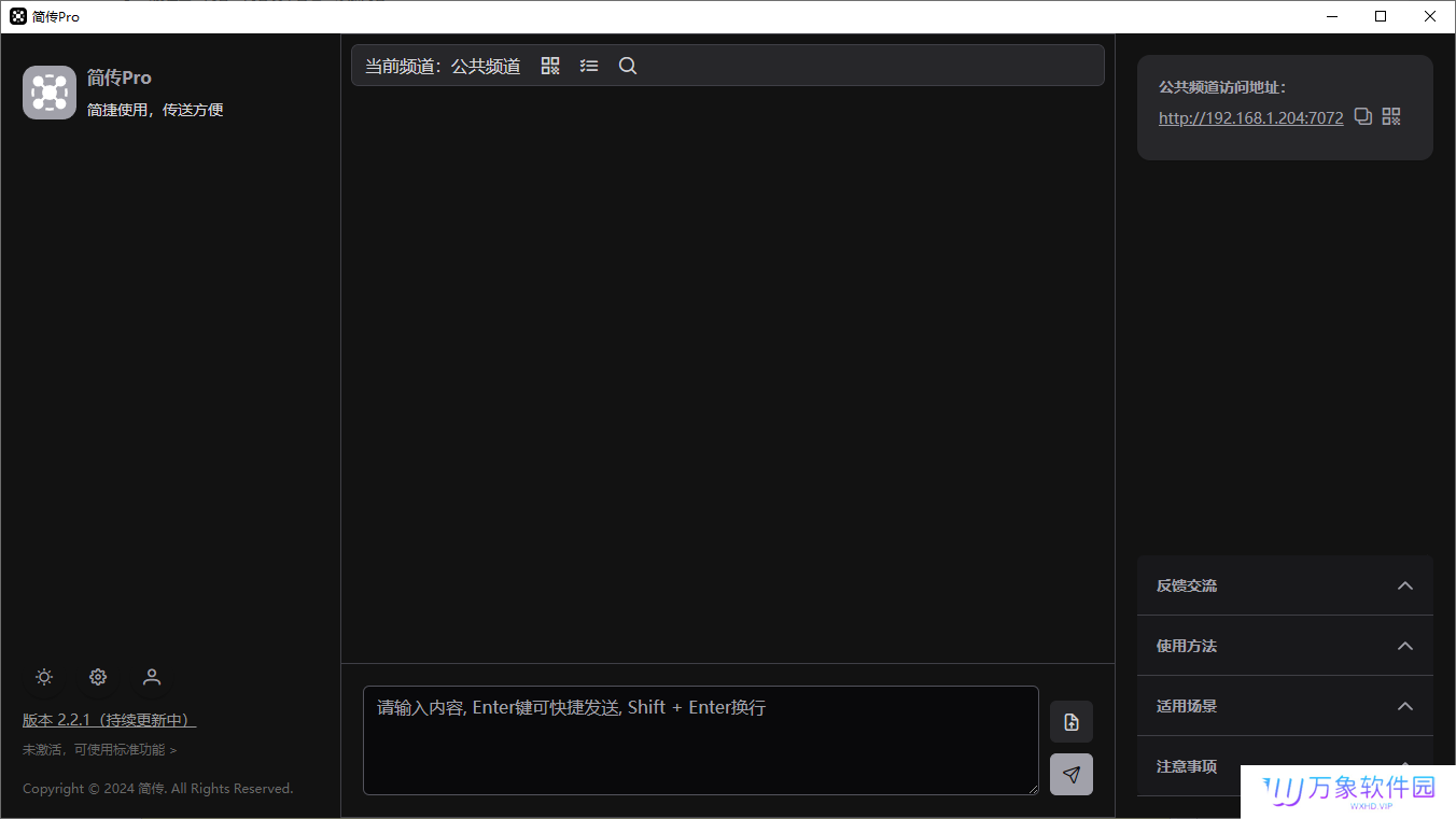 简传Pro电脑版