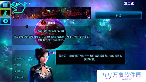 太空业务大亨最新版