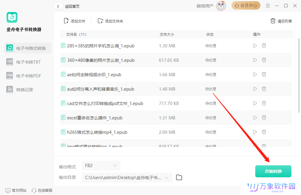 金舟电子书转换器