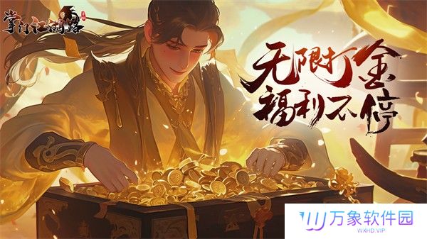 掌门江湖路