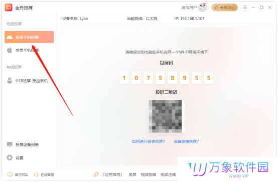 金舟投屏桌面端