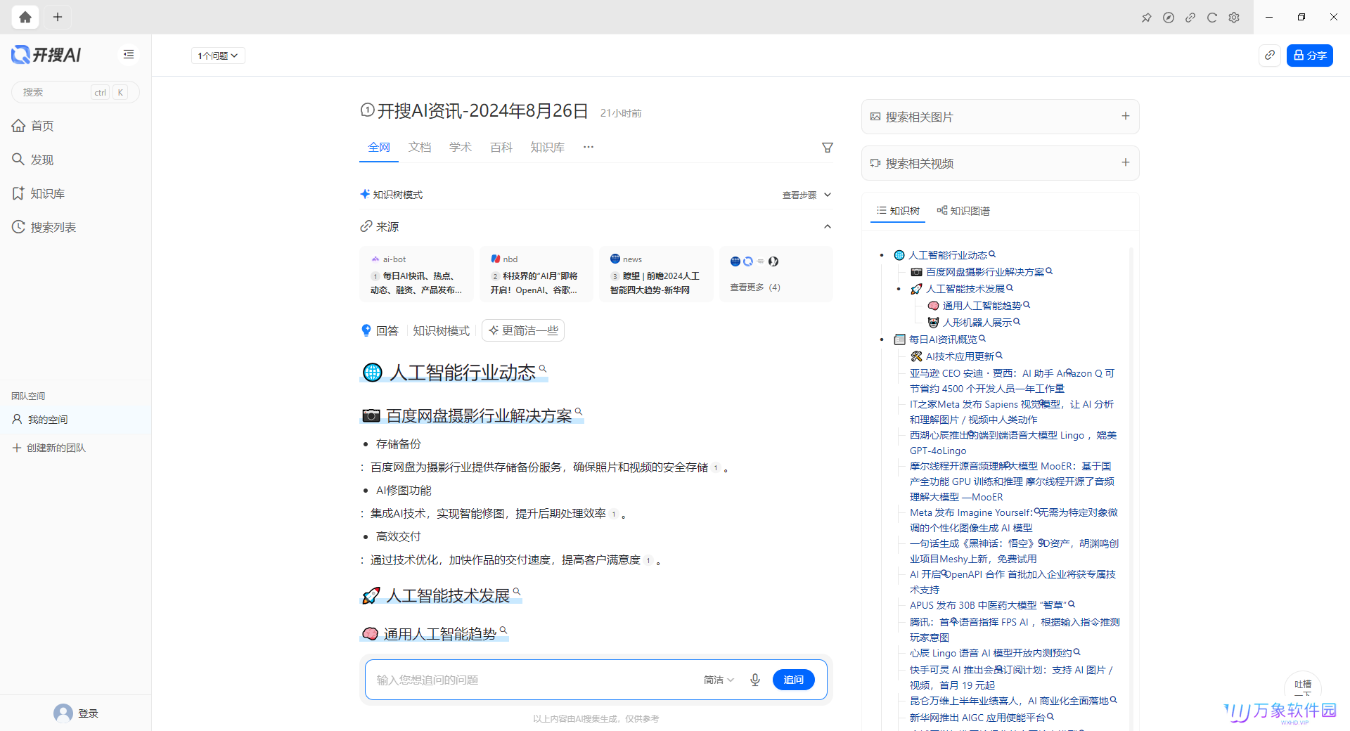开搜AI官方正版