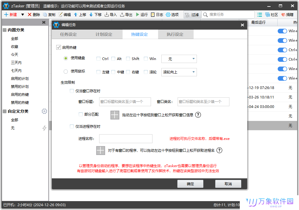 zTasker(效率工具)