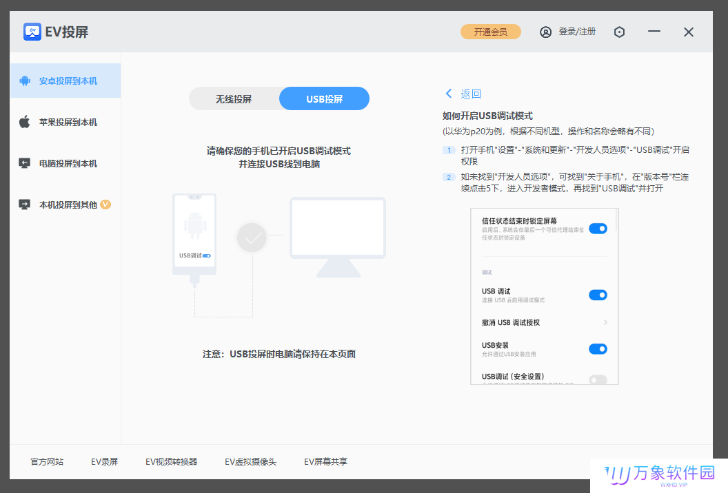 EV投屏最新版