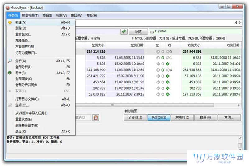 GoodSync专业版
