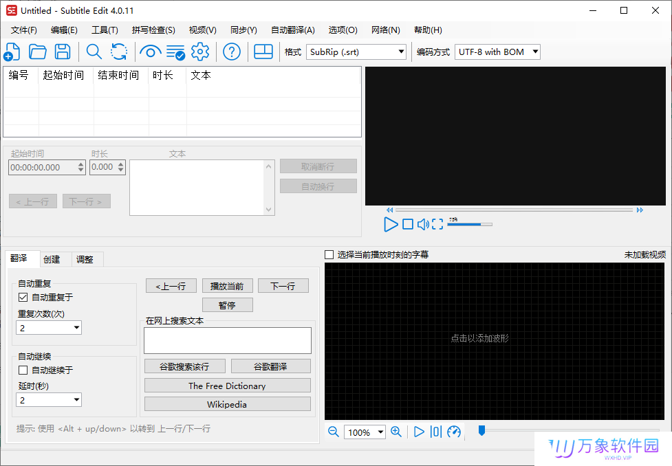 Subtitle Edit(字幕编辑)