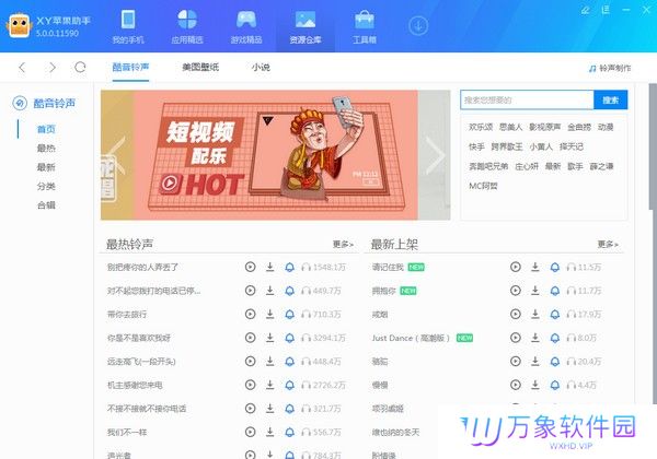XY苹果助手升级版