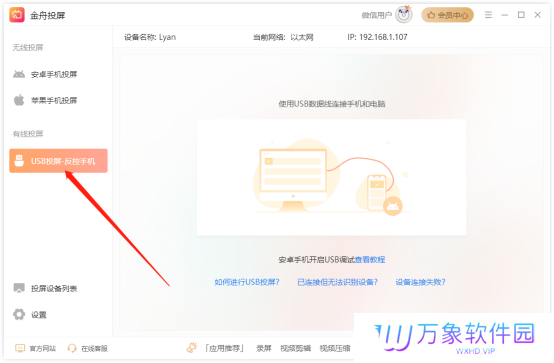 金舟投屏桌面端