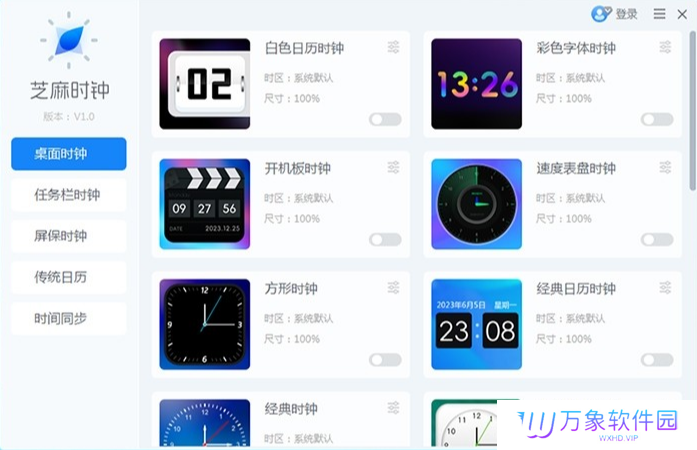 芝麻时钟纯净版
