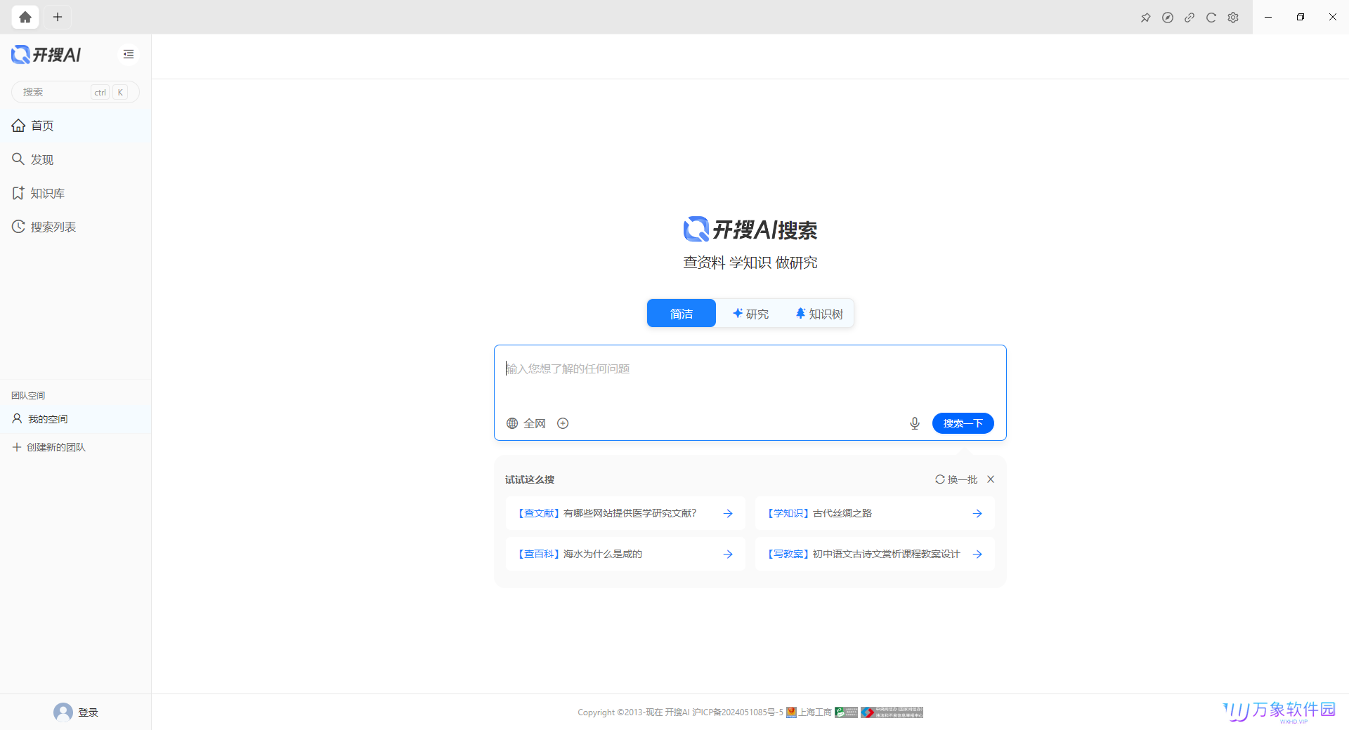 开搜AI官方正版