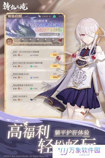 铸仙之境