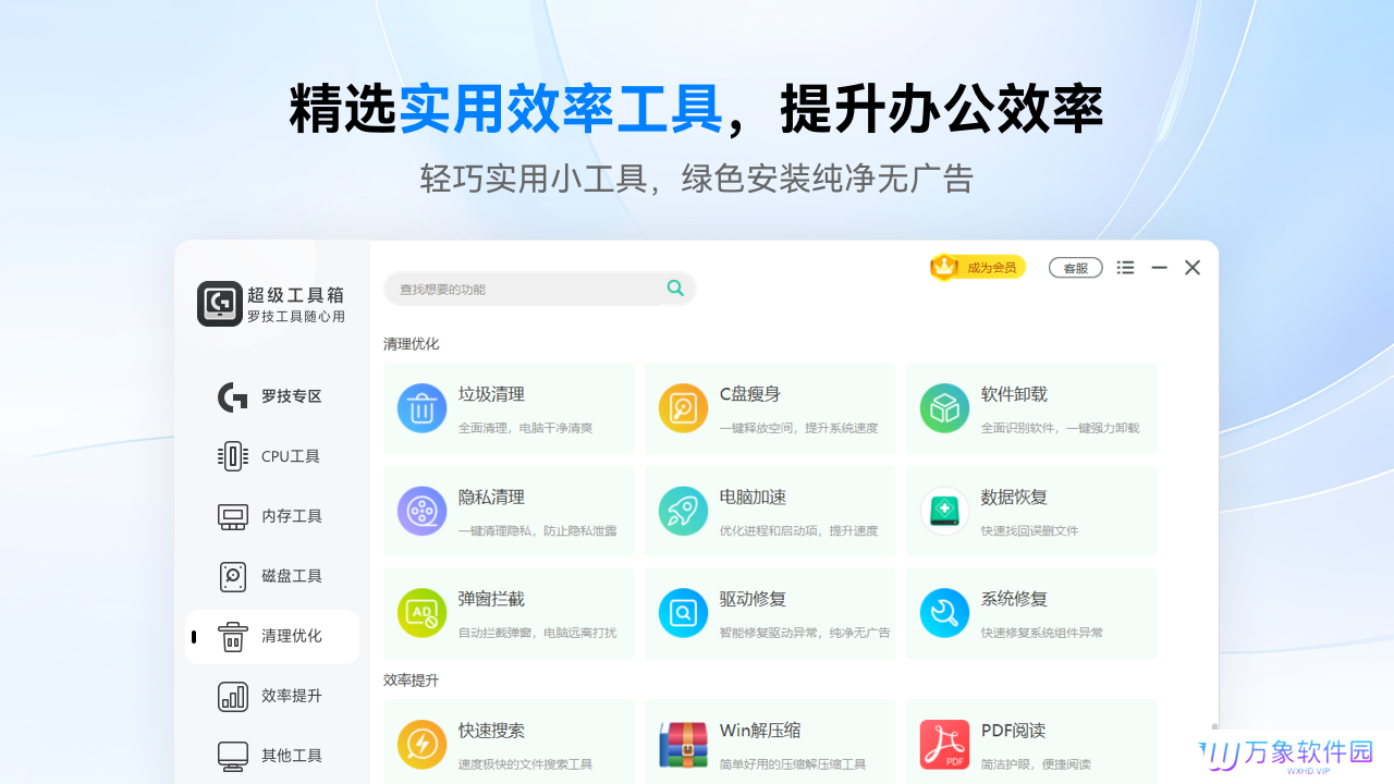 罗技驱动超级工具箱PC版