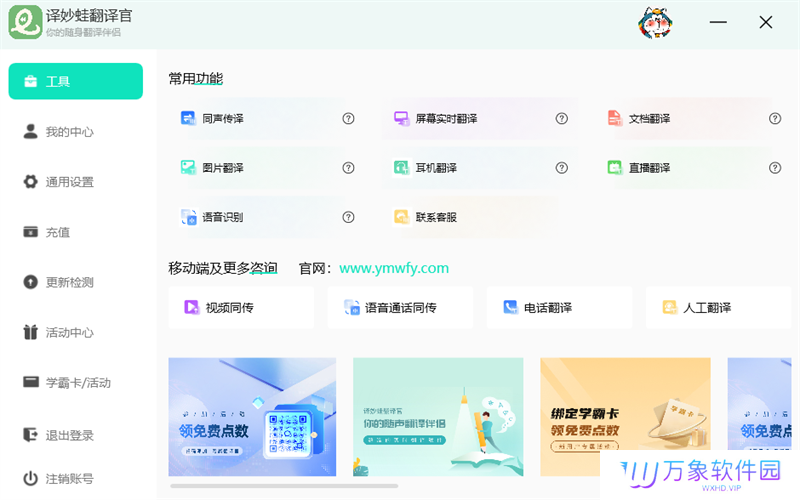 译妙蛙翻译官PC版
