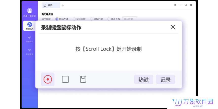 小番茄鼠标连点器PC版