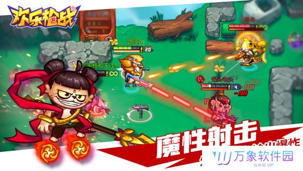 欢乐枪战正版
