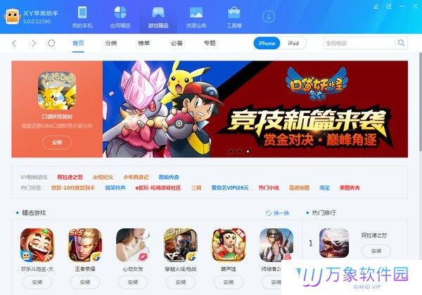 XY苹果助手升级版
