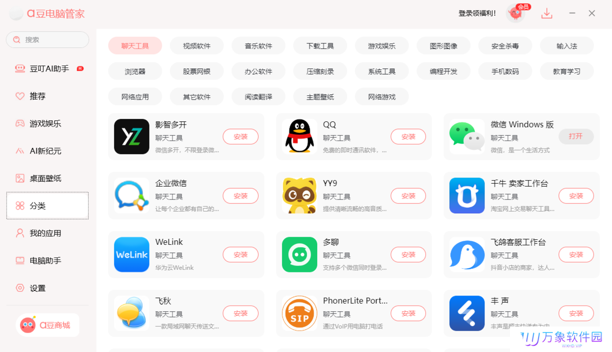 a豆电脑管家PC版