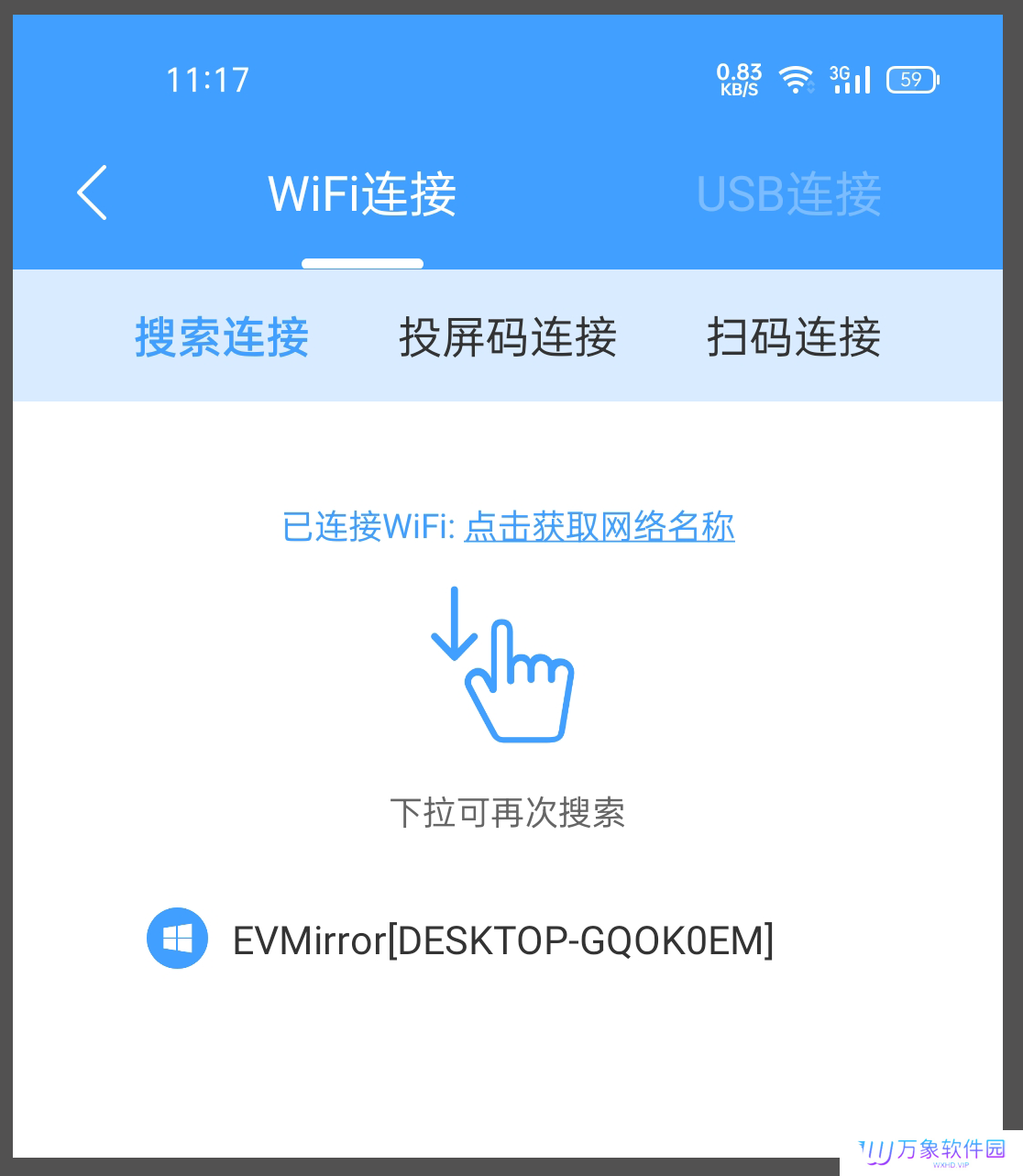 EV投屏最新版