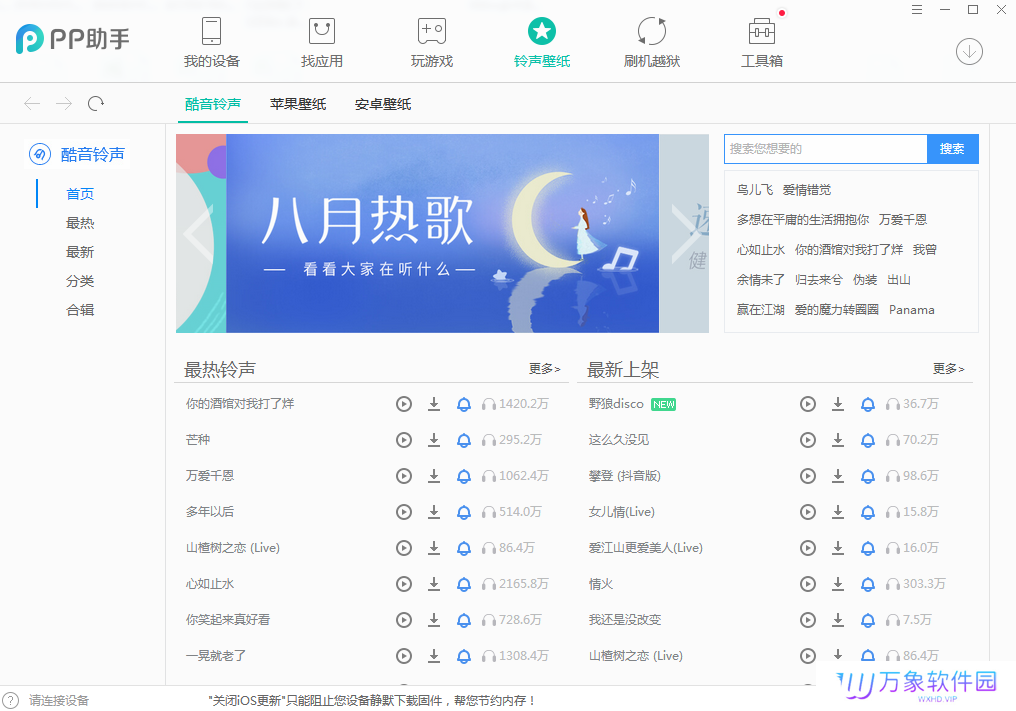 PP越狱助手电脑版