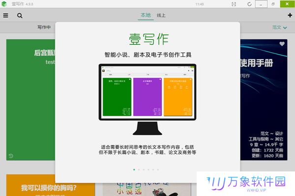 壹写作最新版