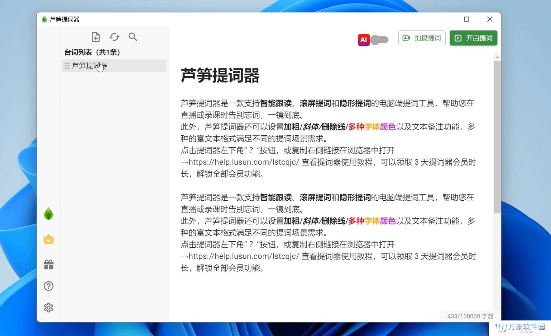芦笋提词器(隐形题词)