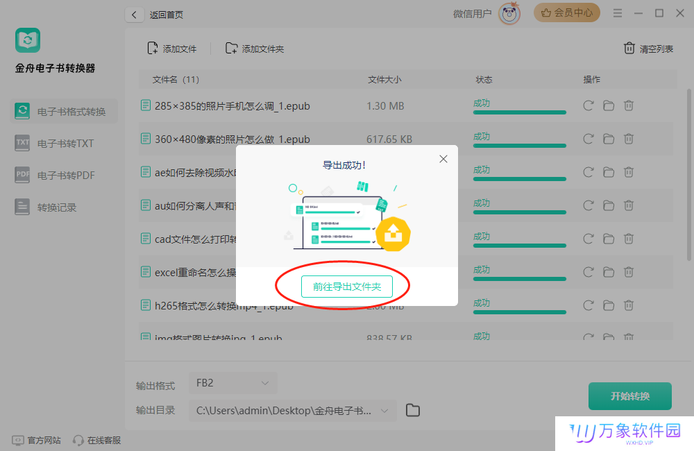 金舟电子书转换器