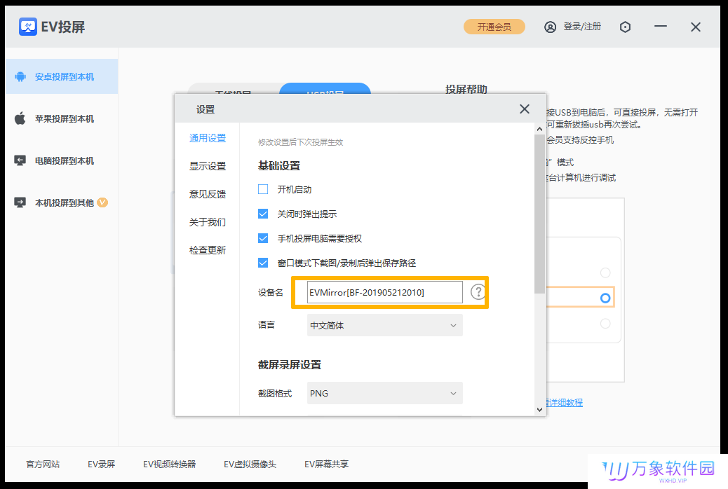 EV投屏最新版